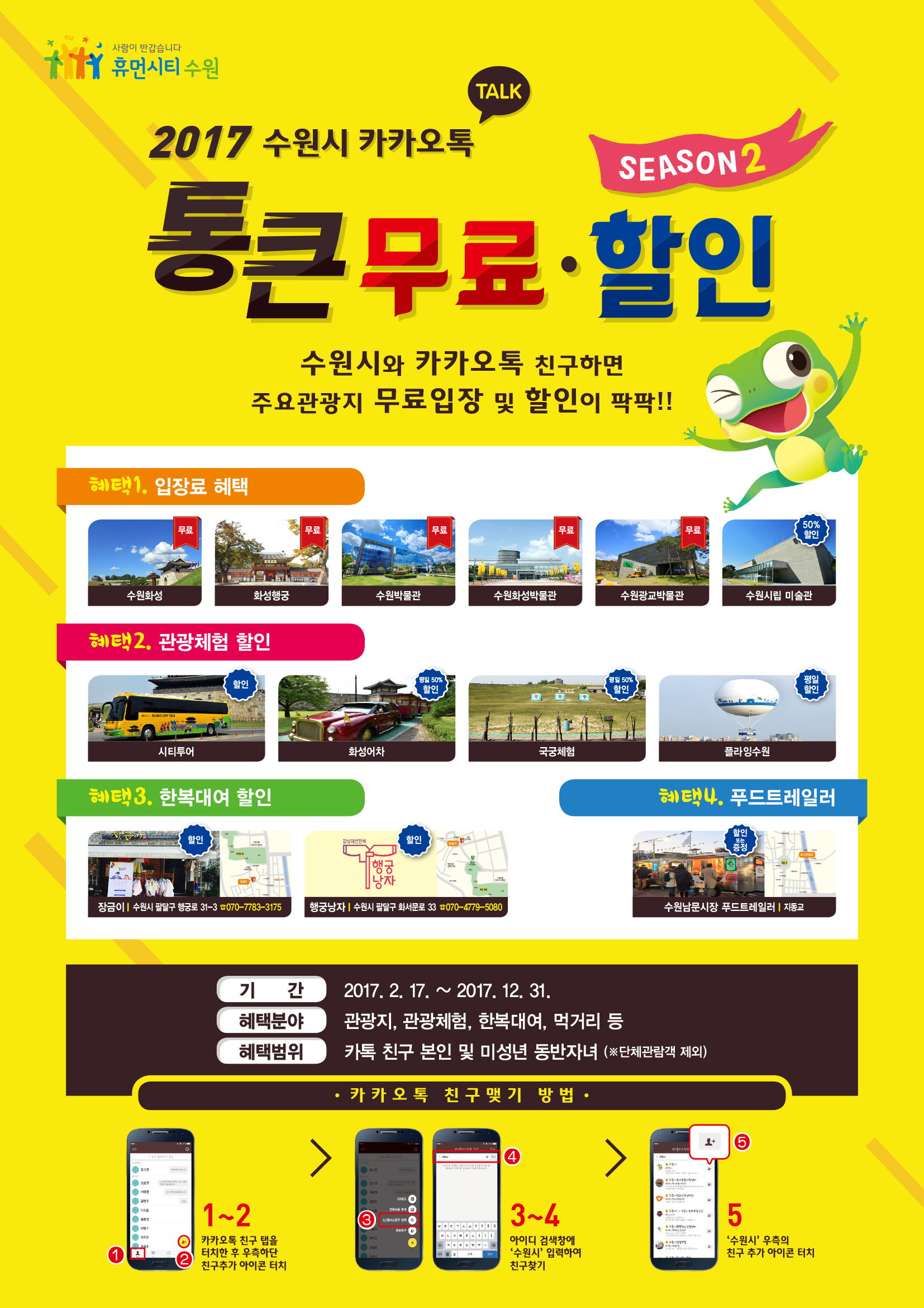 통큰무료입장
